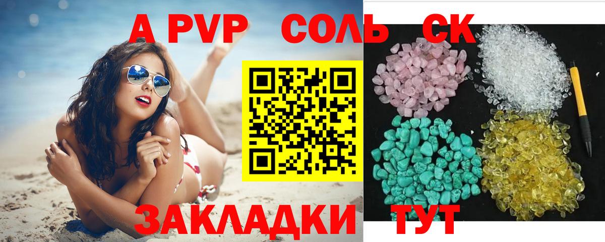 Alfa_PVP Соль Кушва