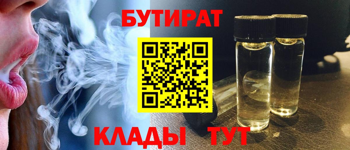 Кушва  Бутират бутандиол  Бутират  Вход с VPN 