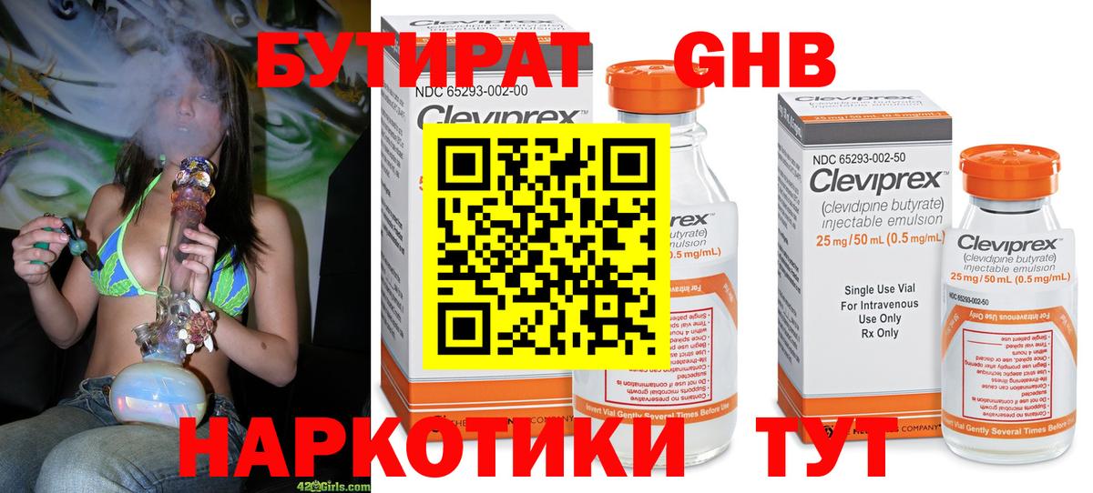 БУТИРАТ вода Кушва