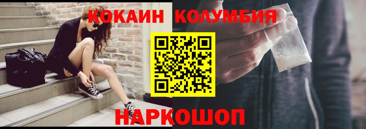 Кокаин Columbia Кушва