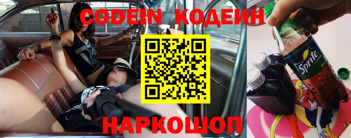 Codein Purple Drank  Вход с VPN  Кушва 