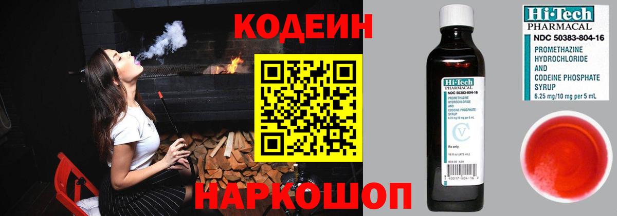 Codein напиток Lean (лин) Кушва