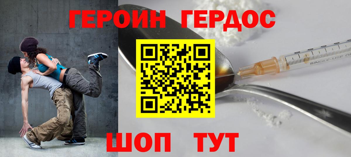Героин хмурый Кушва