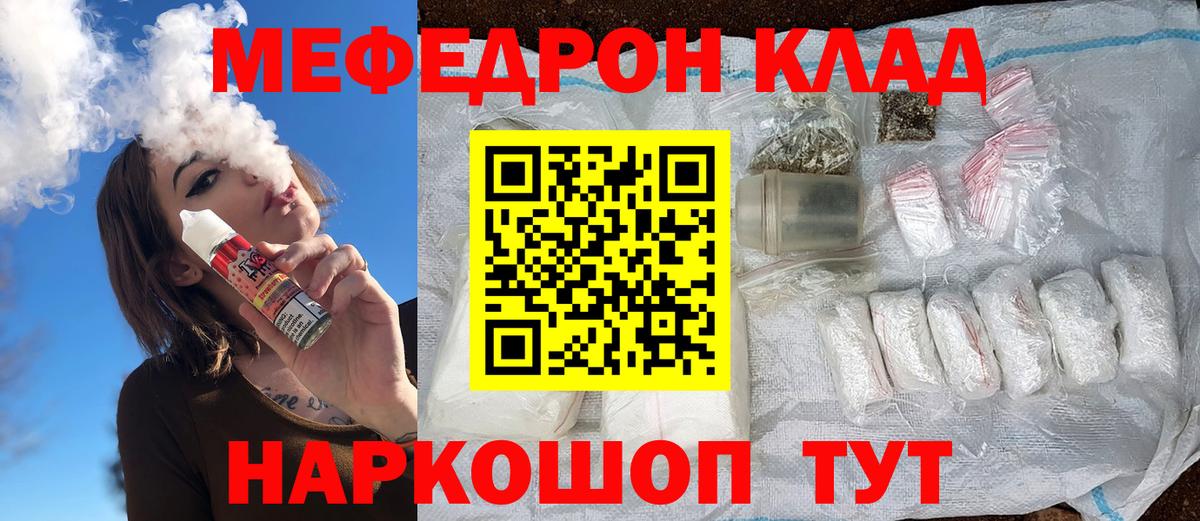 Мефедрон 4 MMC  МЕФ mephedrone  Вход с VPN  как найти наркотики  Кушва  Меф 
