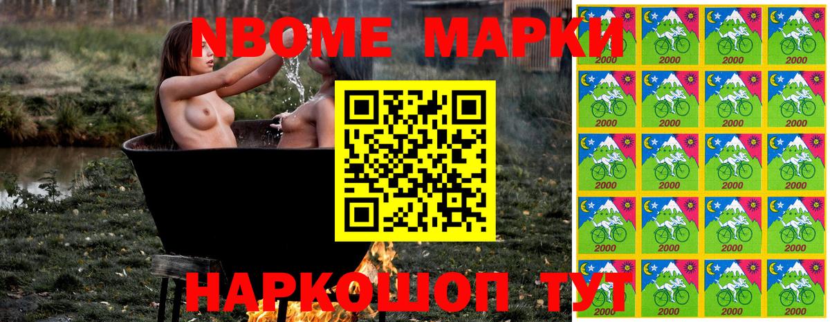 Марки NBOMe 1,8мг Кушва